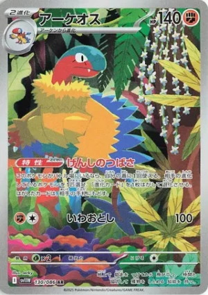 Archeops 130/086 – AR – SV11W White Flare