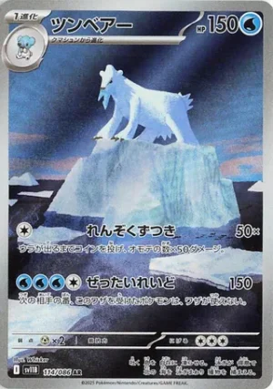 Beartic 114/086 – AR – SV11B Black Bolt
