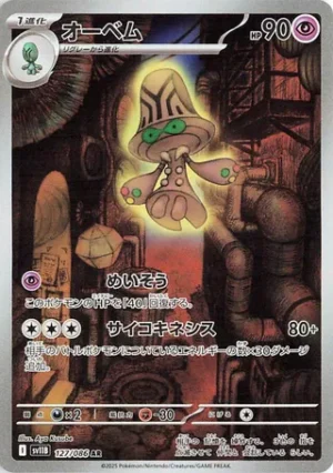 Beheeyem 127/086 – AR – SV11B Black Bolt