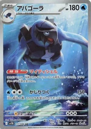 Carracosta 111/086 – AR – SV11B Black Bolt