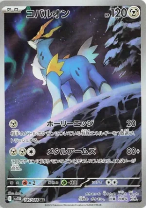 Cobalion 149/086 – AR – SV11B Black Bolt