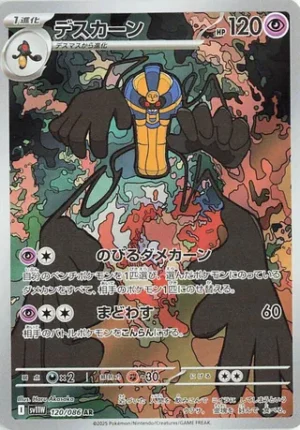 Cofagrigus 120/086 – AR – SV11W White Flare
