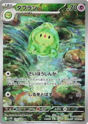 Duosion 124/086 – AR – SV11B Black Bolt