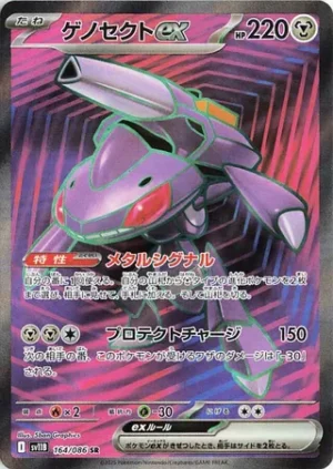 Genesect ex 164/086 – SR – SV11B Black Bolt