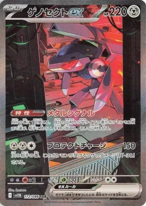 Genesect ex 172/086 – SAR – SV11B Black Bolt