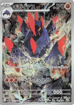 Gigalith 127/086 – AR – SV11W White Flare