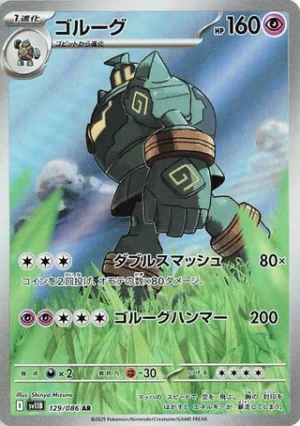 Golurk 129/086 – AR – SV11B Black Bolt