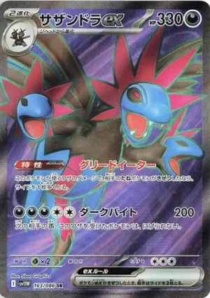 Hydreigon ex 163/086 – SR – SV11W White Flare
