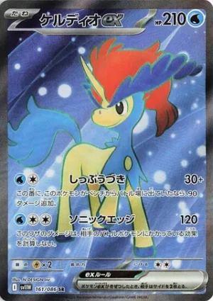 Keldeo ex 161/086 – SR – SV11W White Flare