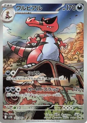 Krookodile 143/086 – AR – SV11B Black Bolt