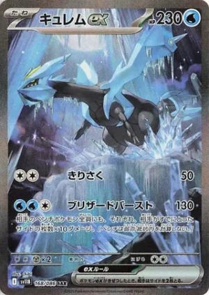 Kyurem ex 168/086 – SAR – SV11B Black Bolt