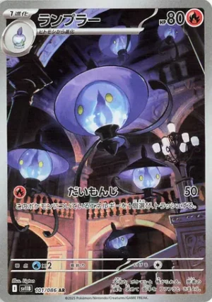 Lampent 101/086 – AR – SV11B Black Bolt