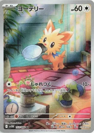 Lillipup 153/086 – AR – SV11W White Flare