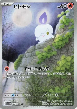 Litwick 100/086 – AR – SV11B Black Bolt