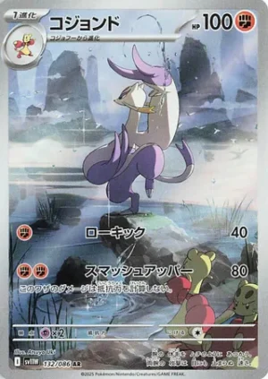 Mienshao 132/086 – AR – SV11W White Flare