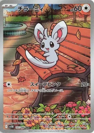 Minccino 157/086 – AR – SV11B Black Bolt