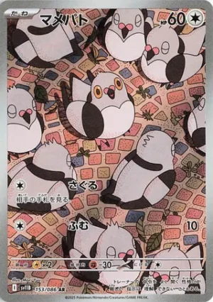 Pidove 153/086 – AR – SV11B Black Bolt