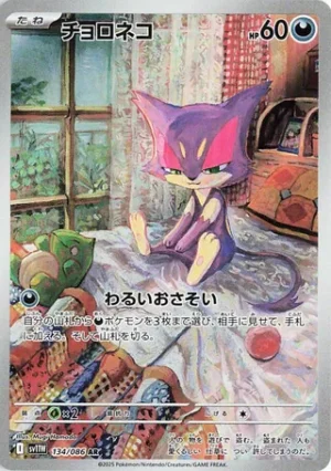 Purrloin 134/086 – AR – SV11W White Flare