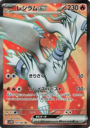 Reshiram ex 160/086 – SR – SV11W White Flare