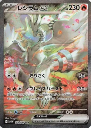 Reshiram ex 168/086 – SAR – SV11W White Flare