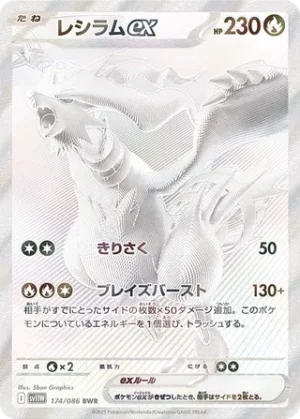 Reshiram ex 174/086 – CHR – SV11W White Flare