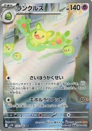 Reuniclus 125/086 – AR – SV11B Black Bolt