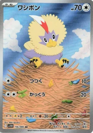 Rufflet 156/086 – AR – SV11W White Flare
