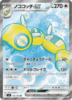 Dudunsparce ex 120/100 – SR – SV9 Battle Partners