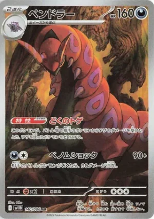 Scolipede 140/086 – AR – SV11B Black Bolt