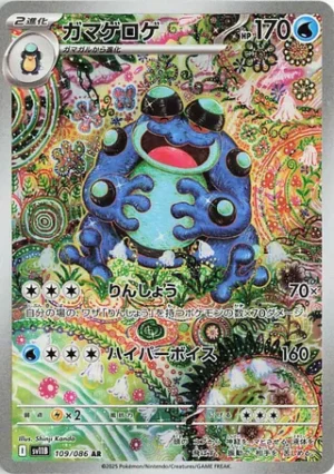 Seismitoad 109/086 – AR – SV11B Black Bolt