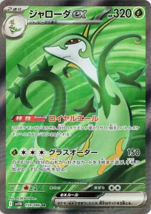 Serperior ex 159/086 – SR – SV11B Black Bolt