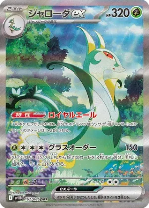 Serperior ex 167/086 – SAR – SV11B Black Bolt