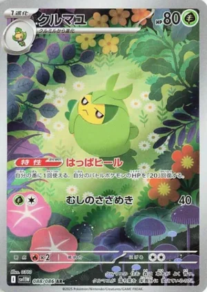 Swadloon 088/086 – AR – SV11W White Flare