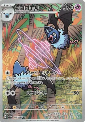 Swoobat 117/086 – AR – SV11W White Flare