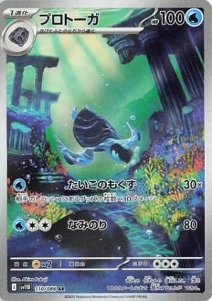 Tirtouga 110/086 – AR – SV11B Black Bolt