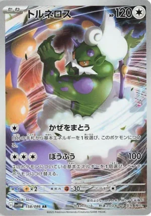 Tornadus 158/086 – AR – SV11W White Flare