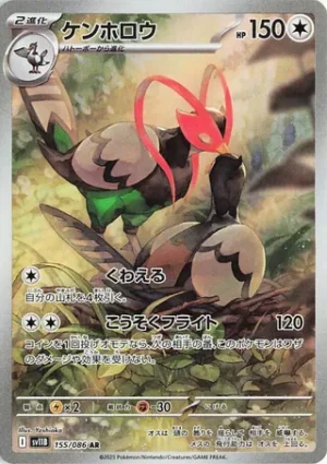 Unfezant 155/086 – AR – SV11B Black Bolt