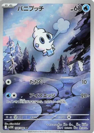 Vanillite 108/086 – AR – SV11W White Flare