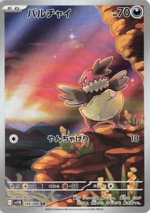 Vullaby 144/086 – AR – SV11B Black Bolt