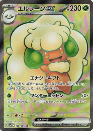 Whimsicott ex 159/086 – SR – SV11W White Flare