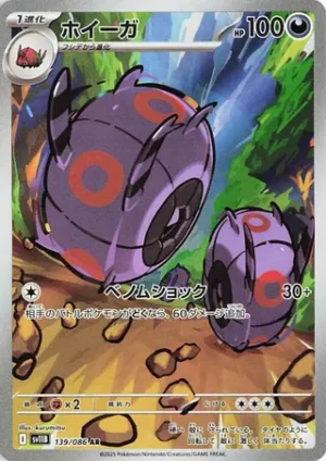 Whirlipede 139/086 – AR – SV11B Black Bolt