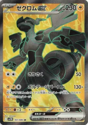 Zekrom ex 161/086 – SR – SV11B Black Bolt