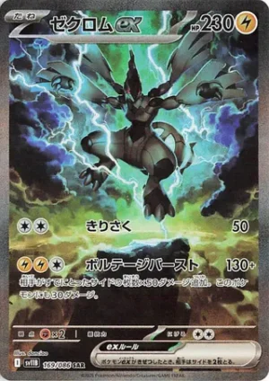 Zekrom ex 169/086 – SAR – SV11B Black Bolt