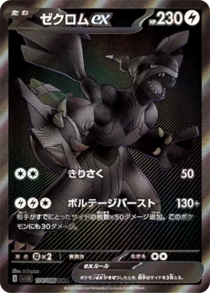 Zekrom ex 174/086 – CHR – SV11B Black Bolt