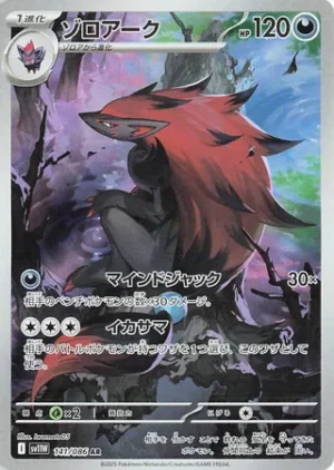 Zoroark 141/086 – AR – SV11W White Flare