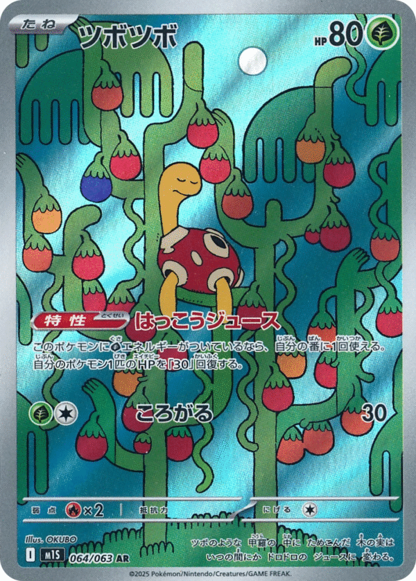 Shuckle 064/063 - AR - M1S Mega Symphonia