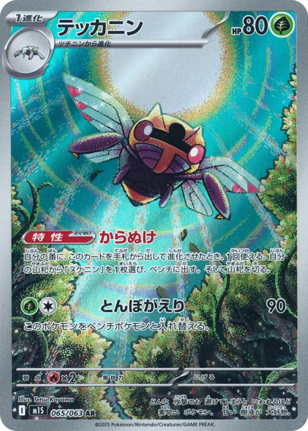 Ninjask 065/063 - AR - M1S Mega Symphonia