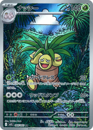 Exeggutor 066/063 - AR - M1L Mega Brave