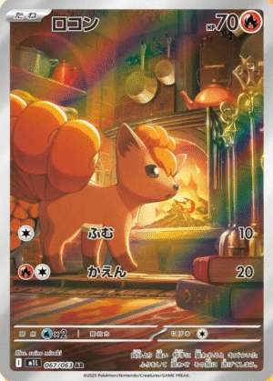 Vulpix 067/063 - AR - M1L Mega Brave