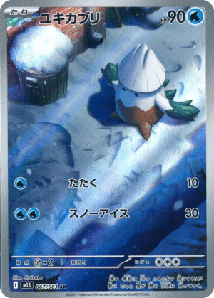 Snover 067/063 - AR - M1S Mega Symphonia